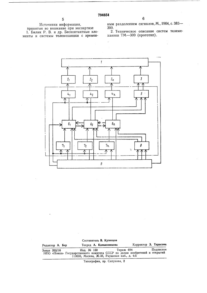 Устройство для формирования командтелемеханики (патент 794654)