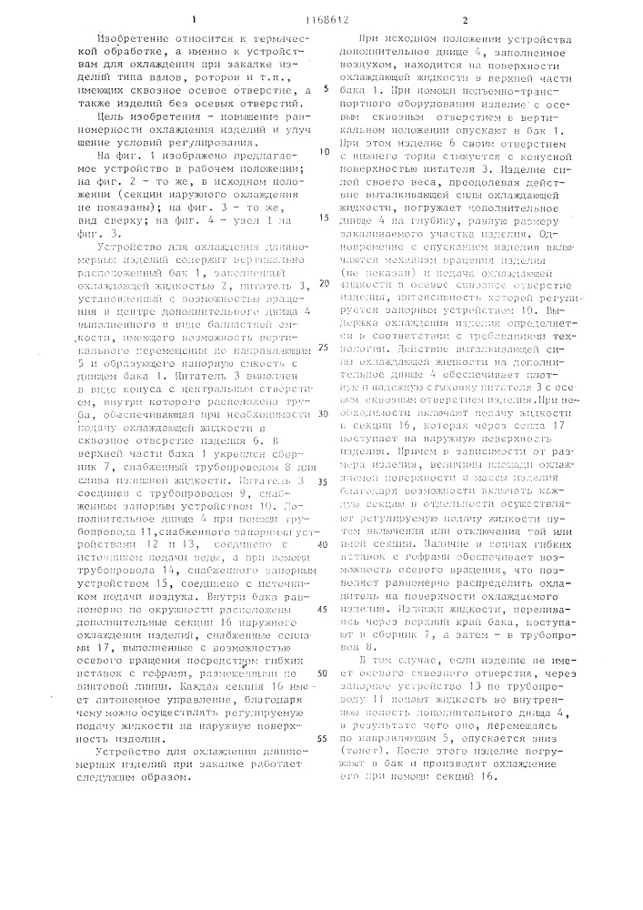 Устройство для охлаждения длинномерных изделий при закалке (патент 1168612)