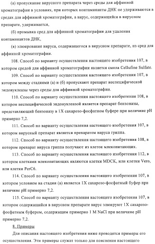 Линии клеток почки собаки майдин-дэрби (mdck), поддерживающие рост вирусов до высоких титров, и способ применения этих клеток в биореакторе (патент 2487935)