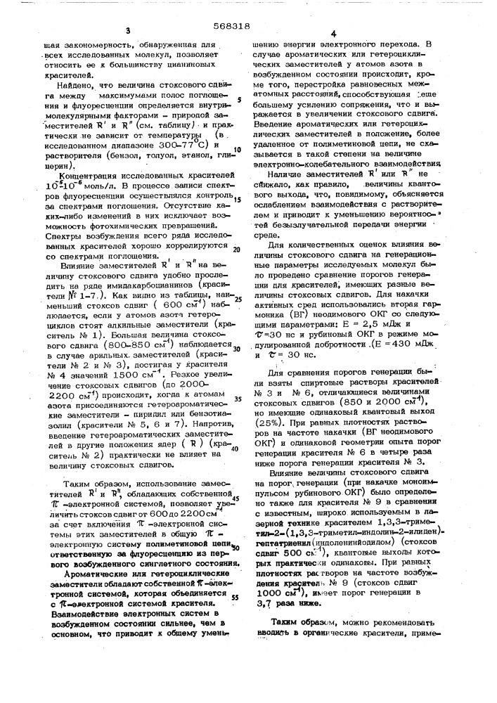 Активная лазерная среда (патент 568318)