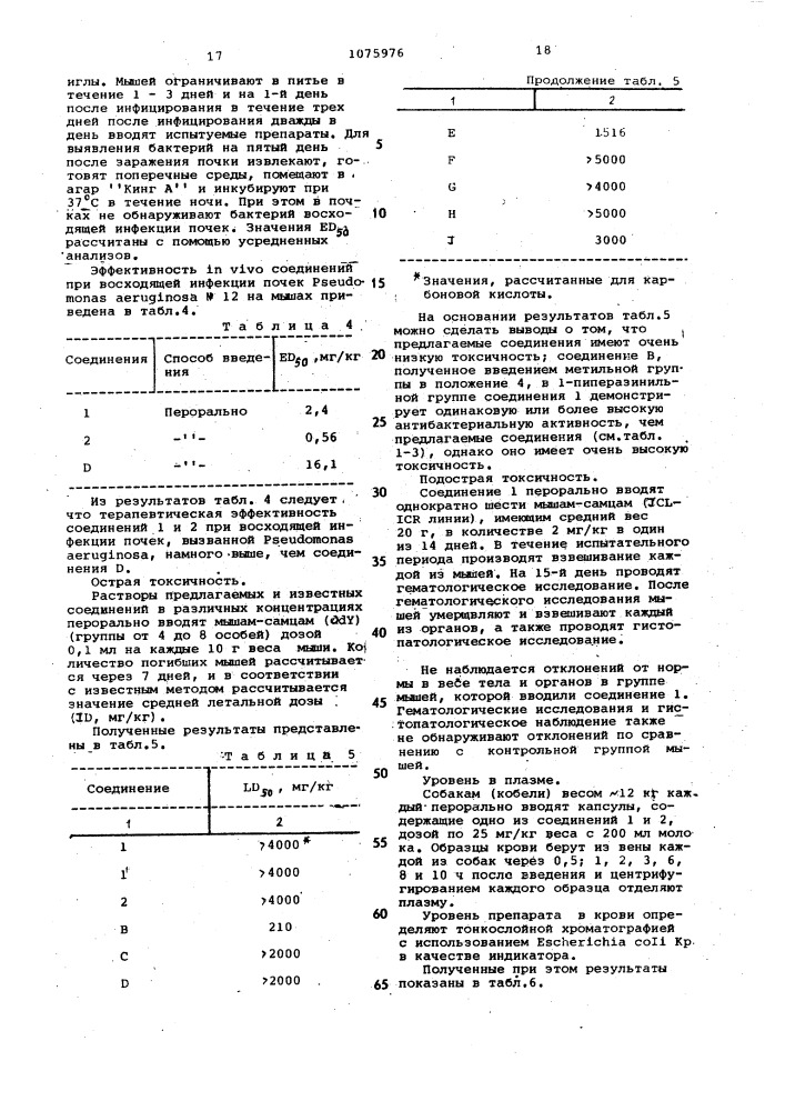 Способ получения производных 1,8-нафтиридина или их солей (патент 1075976)