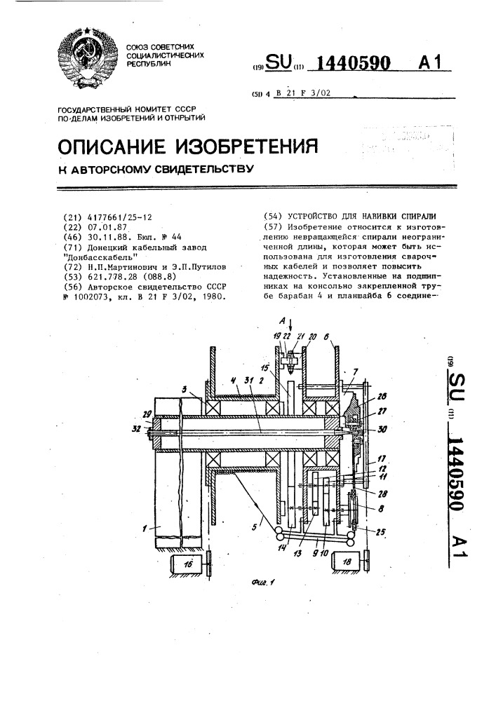 Устройство для навивки спирали (патент 1440590)