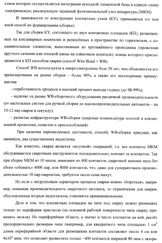 Способ совмещения элементов многокристальных модулей для капиллярной сборки и установка для его реализации (патент 2378807)