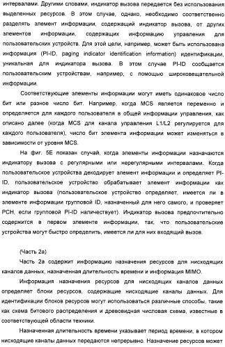 Базовая станция, способ передачи информации и система мобильной связи (патент 2489802)