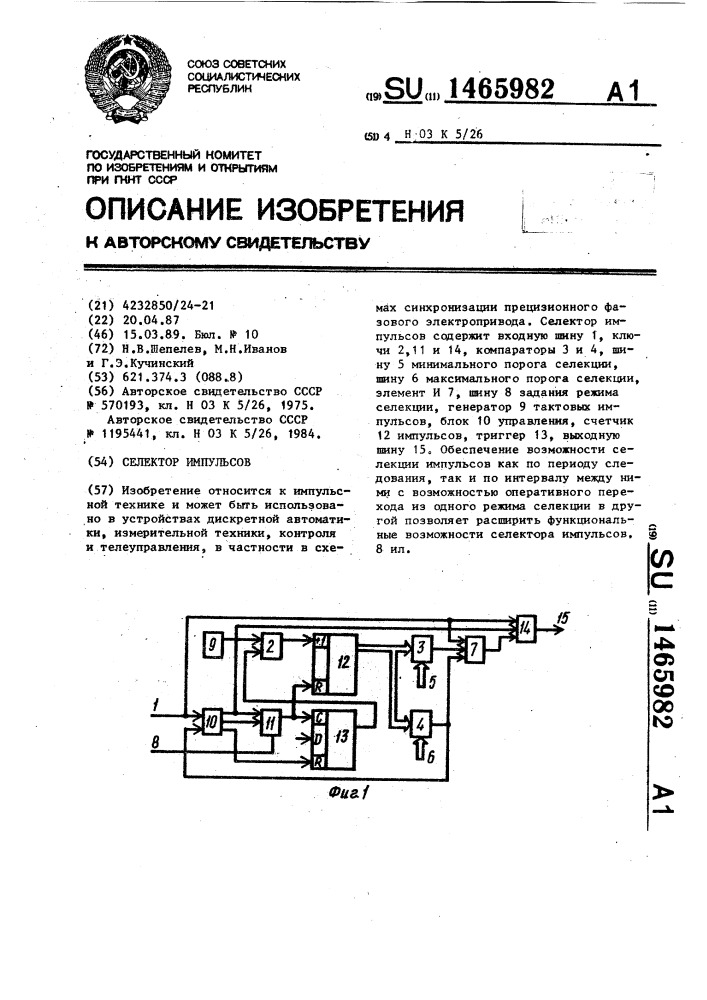 Селектор импульсов (патент 1465982)