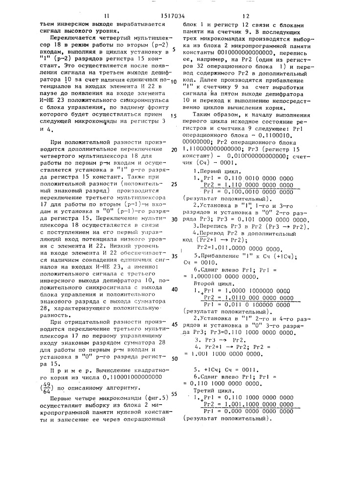 Микропрограммный процессор (патент 1517034)