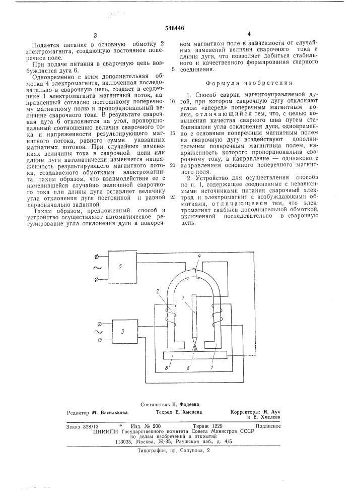 Способ сварки магнитоуправляемой дугой и устройство для его осуществления (патент 546446)