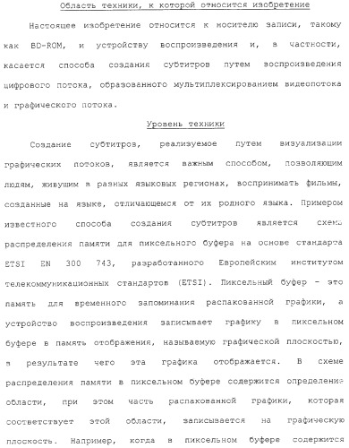 Носитель записи, устройство воспроизведения, способ записи, способ воспроизведения и интегральная схема (патент 2323489)