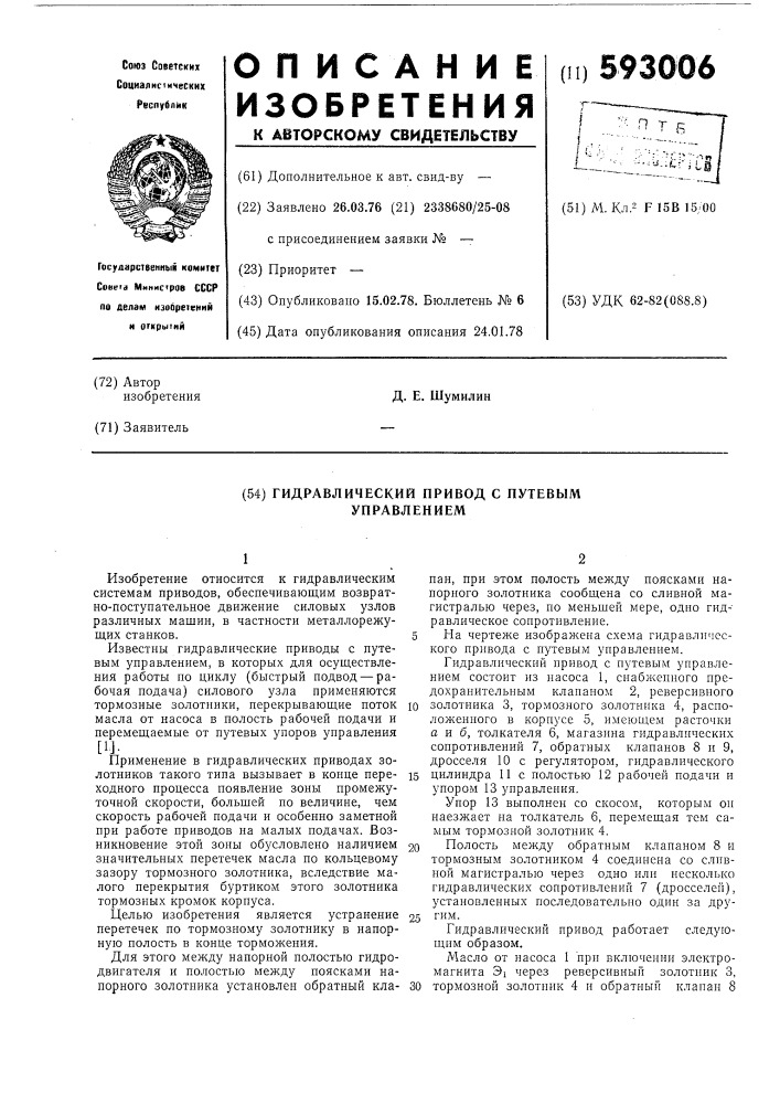 Гидравлический привод с путевым управлением (патент 593006)