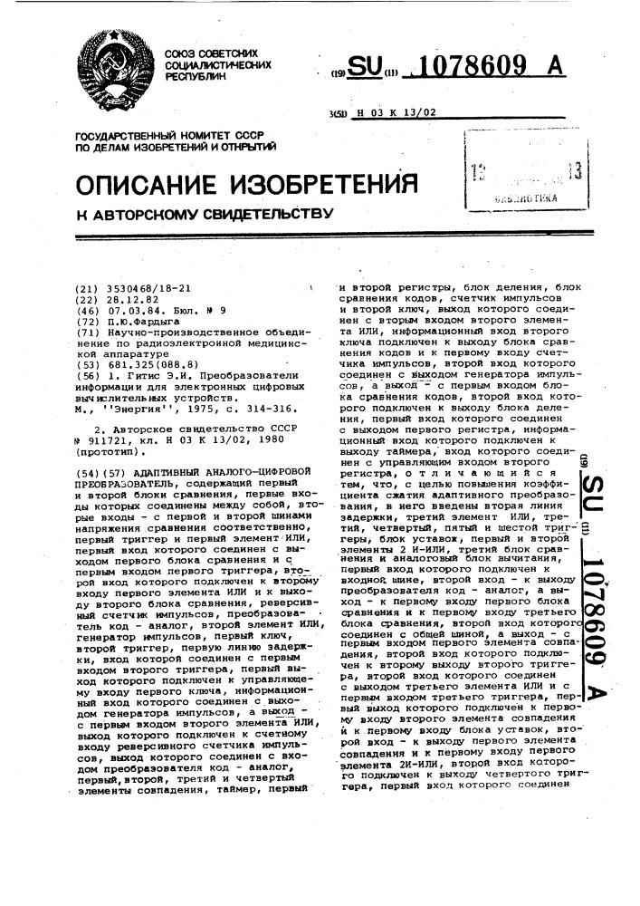 Адаптивный аналого-цифровой преобразователь (патент 1078609)