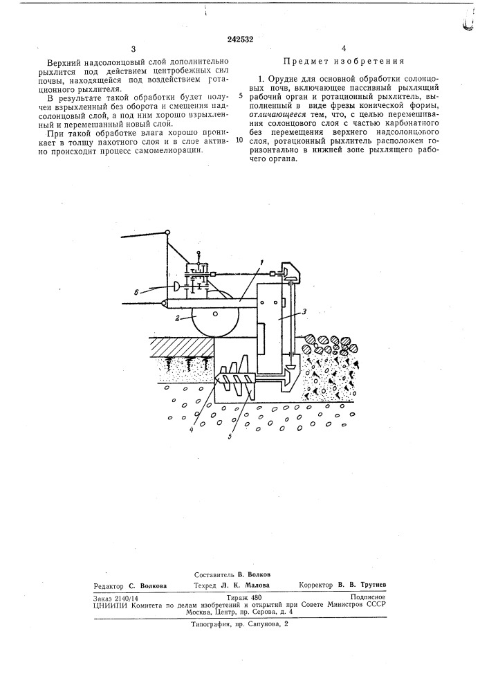 Орудие для основной обработки солонцовых почв (патент 242532)
