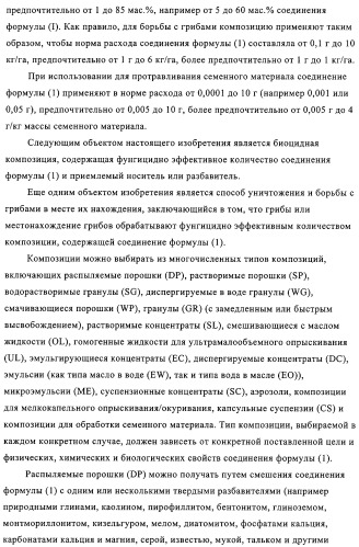 Хинолин-, изохинолин- и хиназолиноксиалкиламиды и их применение в качестве фунгицидов (патент 2327687)