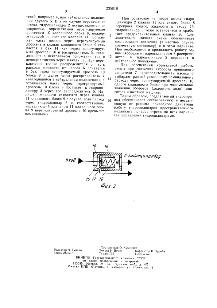 Гидропривод для стрелы крана (патент 1235816)