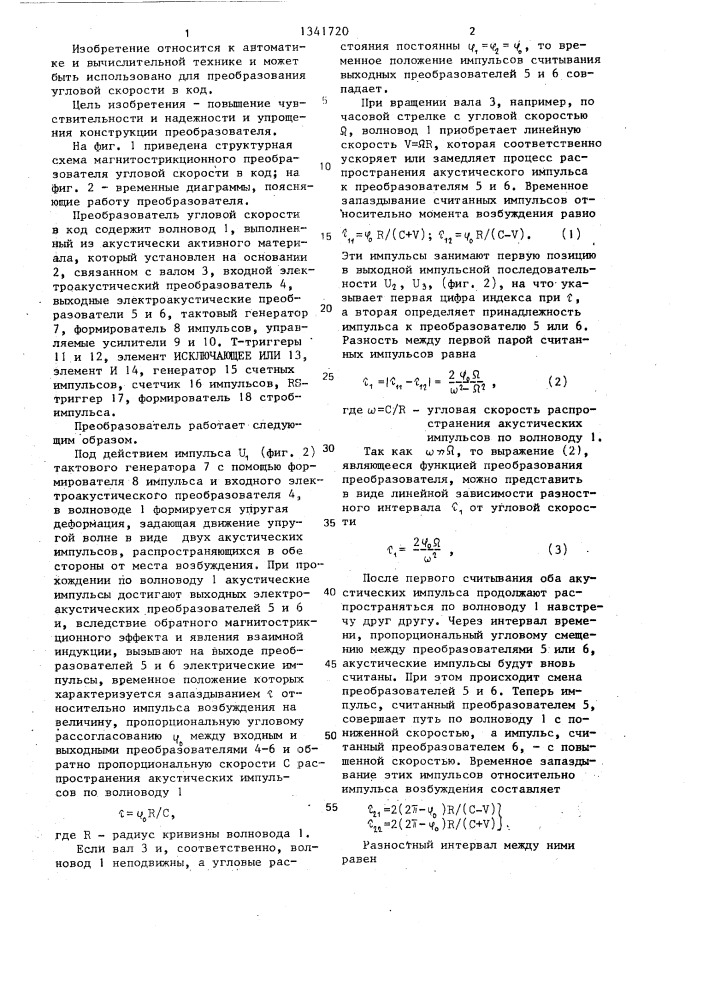 Магнитострикционный преобразователь угловой скорости в код (патент 1341720)
