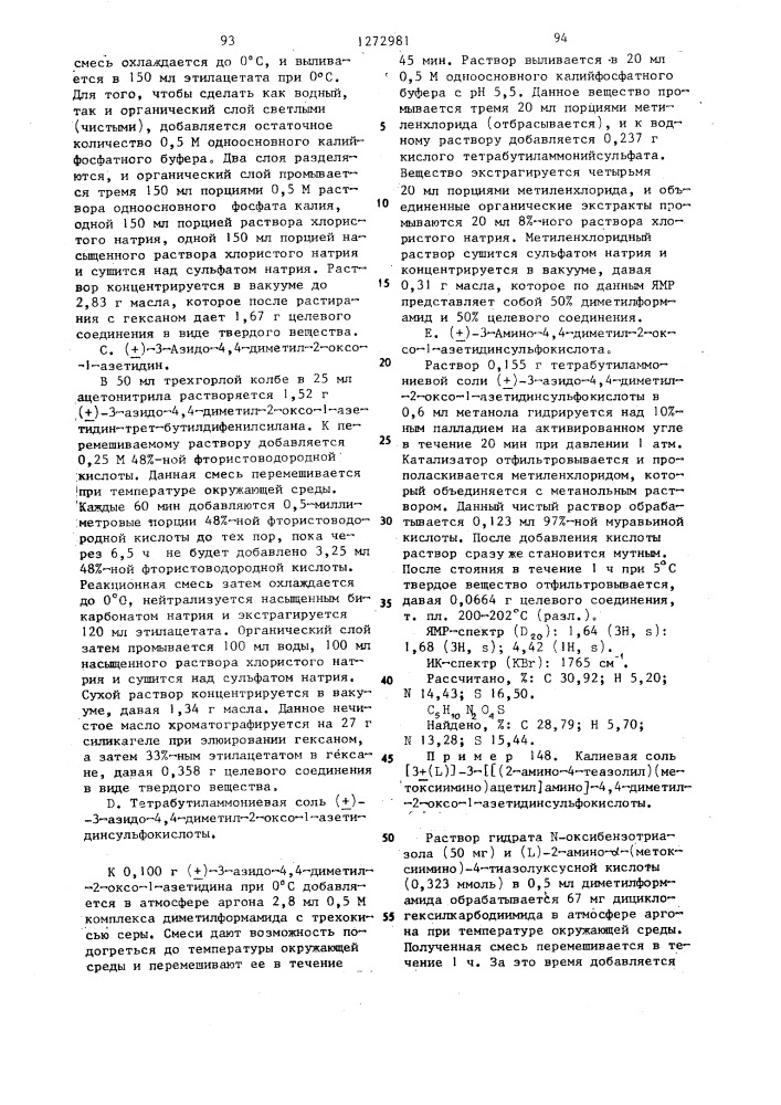 Способ получения @ -лактамов (его варианты) (патент 1272981)