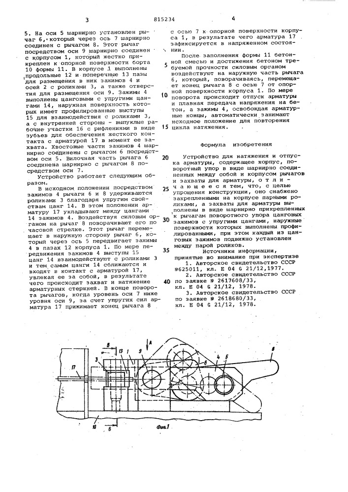 Устройство для натяжения и отпускаарматуры (патент 815234)