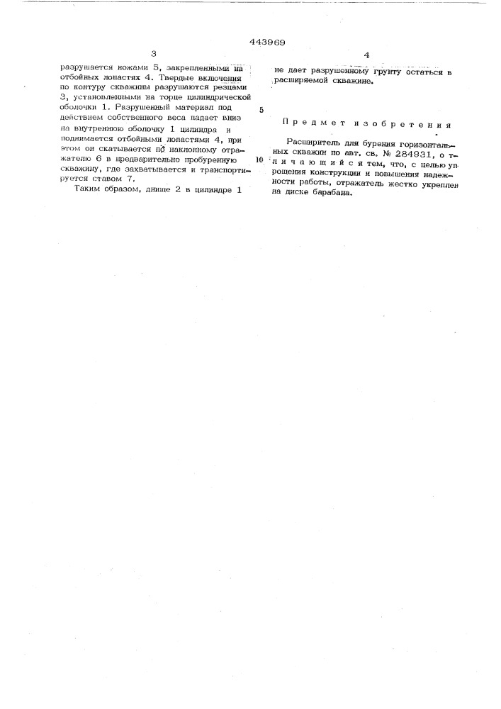 Расширитель для бурения горизонтальных скважин (патент 443969)