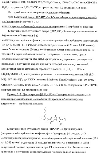 3,4-замещенные производные пирролидина для лечения гипертензии (патент 2419606)