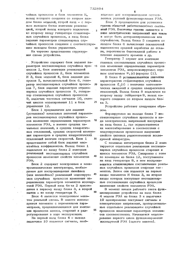 Устройство для прогнозирования параметрической надежности радиоэлектронных устройств (патент 732894)