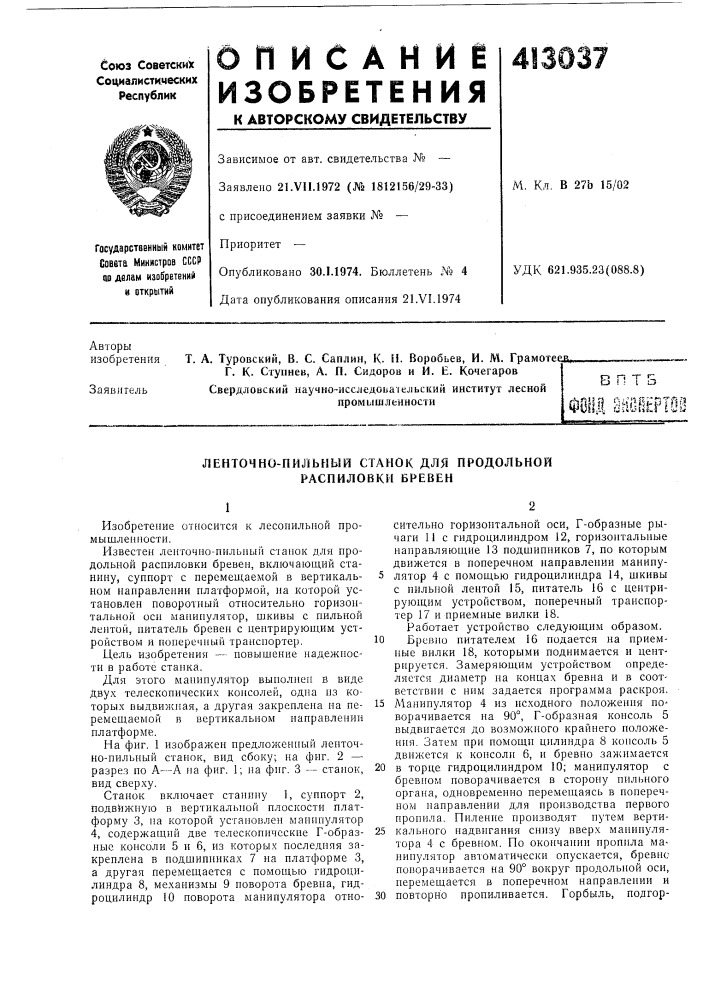 Патент ссср  413037 (патент 413037)