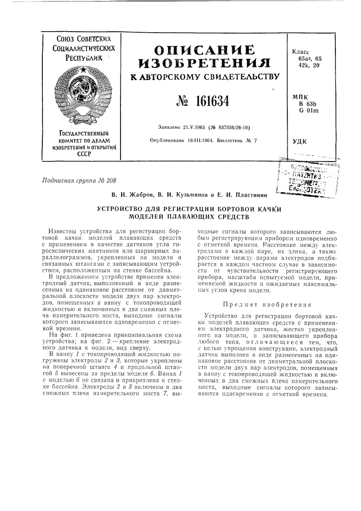 Патент ссср  161634 (патент 161634)
