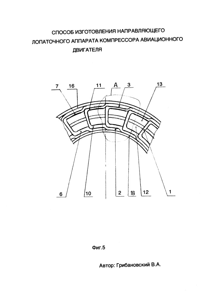 Способ изготовления направляющего лопаточного аппарата компрессора авиационного двигателя (патент 2661429)