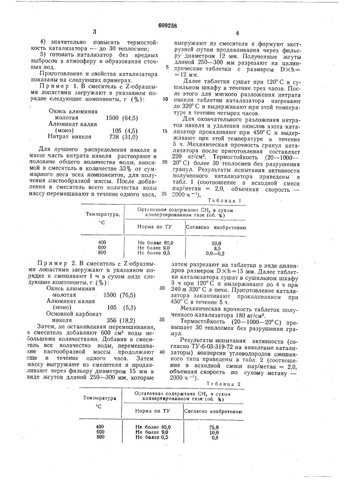 Способ приготовления катализатора для конверсии углеводородов (патент 609238)