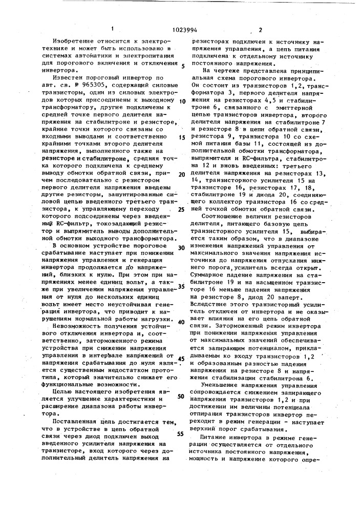 Пороговый инвертор (патент 1023994)