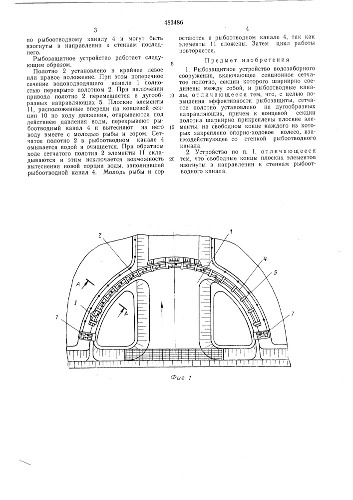 Рыбозащитное устройство водозаборного сооружения (патент 483486)