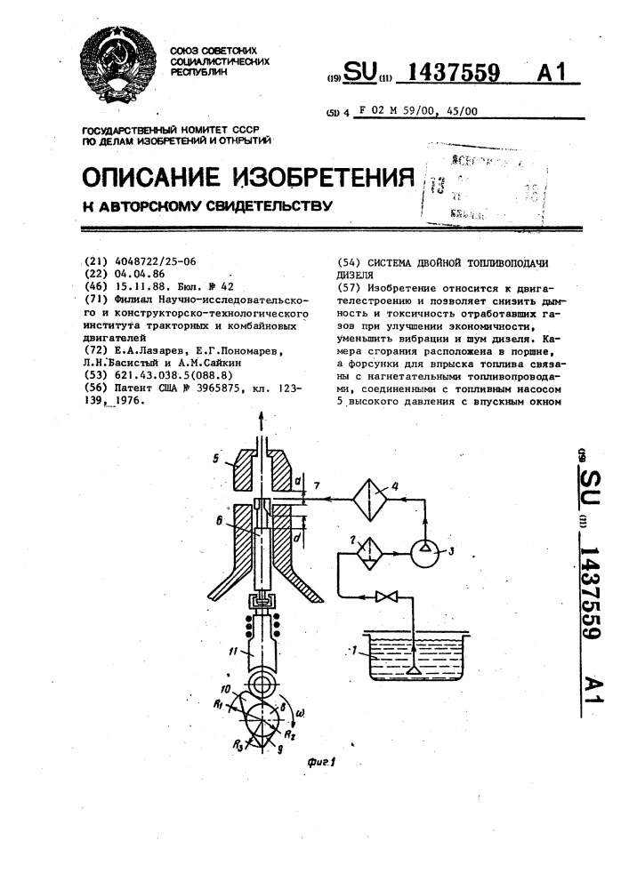 Система двойной топливоподачи дизеля (патент 1437559)