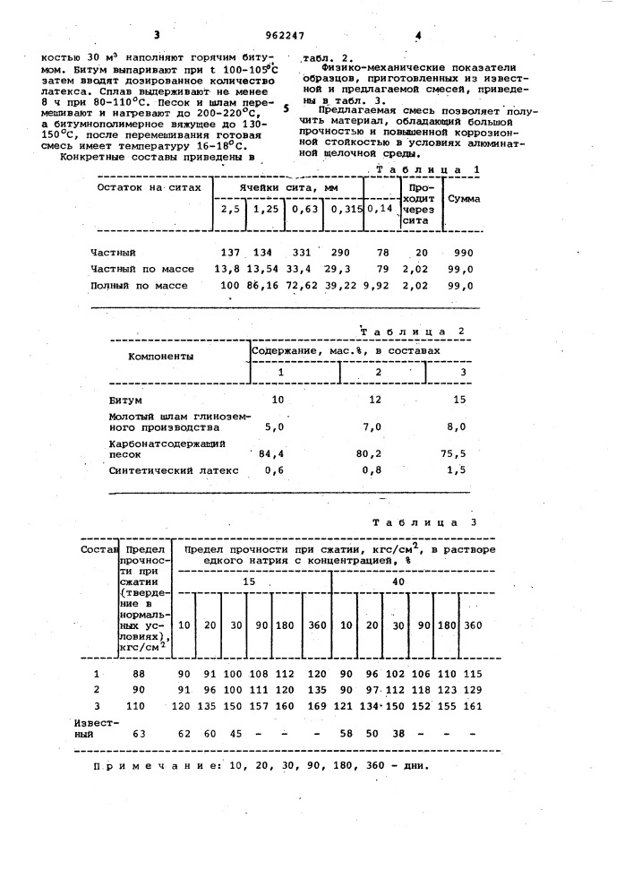 Битумоминеральная смесь (патент 962247)