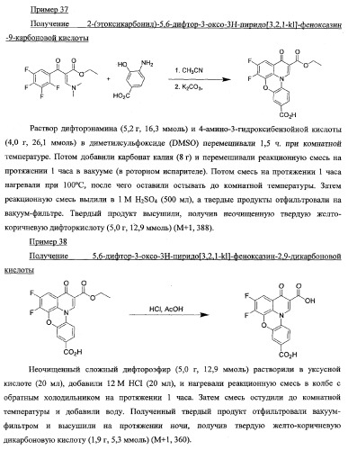 Замещенные аналоги хинобензоксазина (патент 2353621)