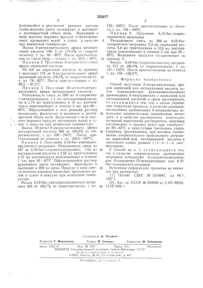 Способ получения 9-антрилметиловых эфиров акриловой или метакриловой кислоты (патент 523077)