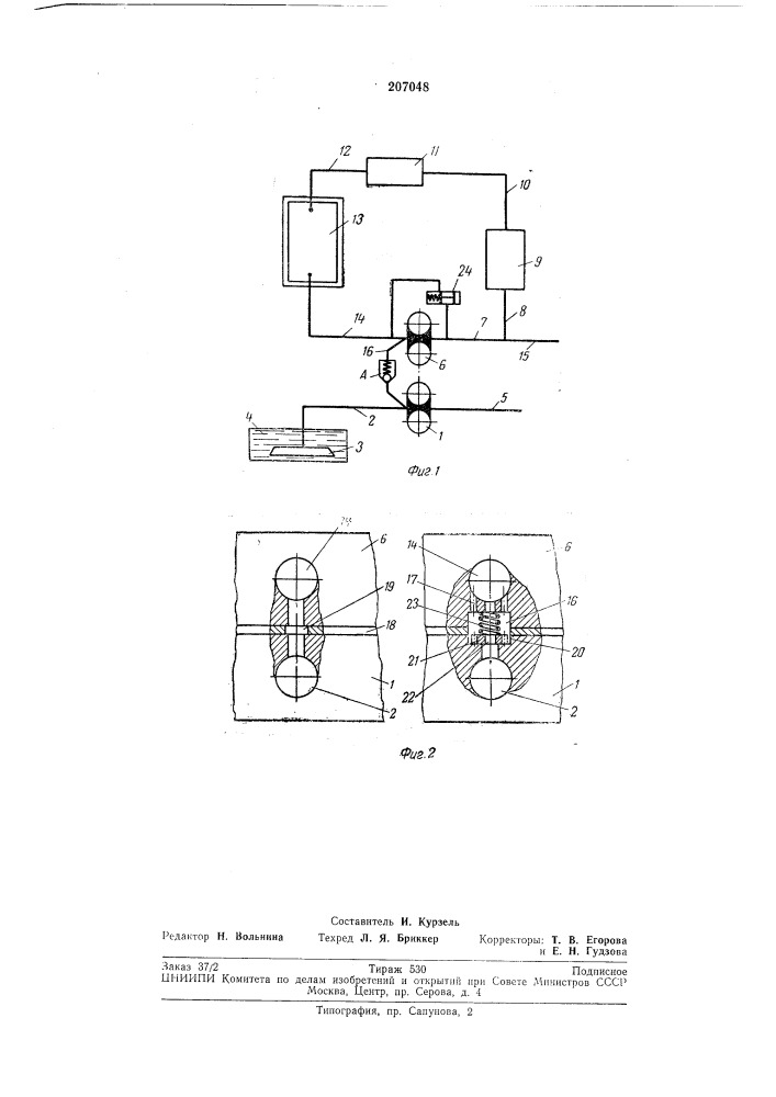 Устройство для подачи рабочей жидкости в (патент 207048)