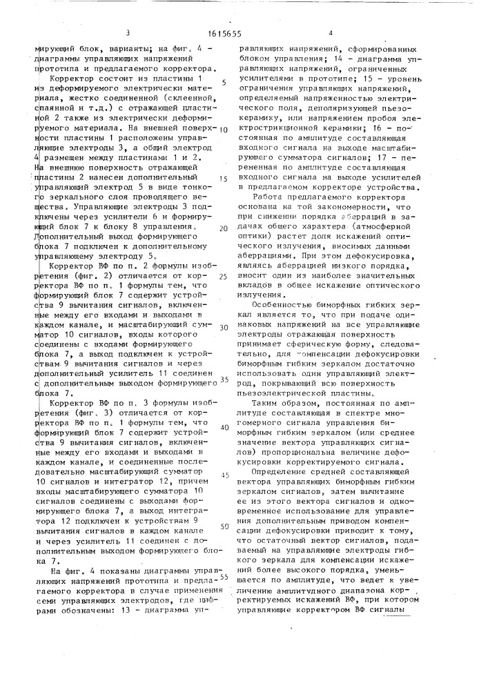 Корректор волнового фронта (патент 1615655)