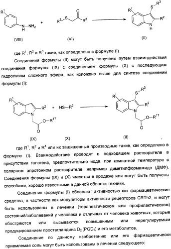 Новые замещенные 3-сера-индолы (патент 2361860)