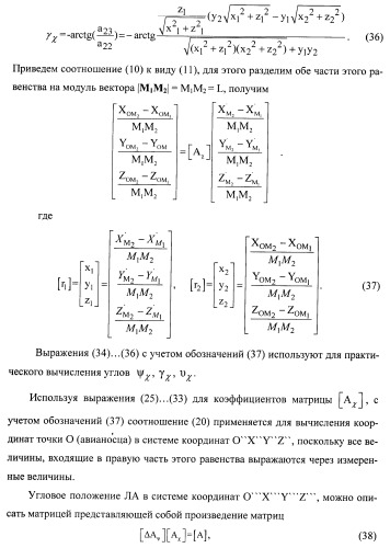 Способ определения качки авианосца и местоположения летательного аппарата и устройство для его осуществления (патент 2408848)