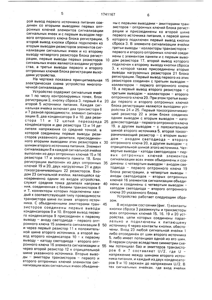 Устройство для многоточечной сигнализации (патент 1741167)