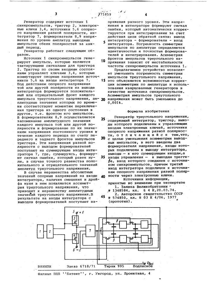 Генератор треугольного напряжения (патент 771859)