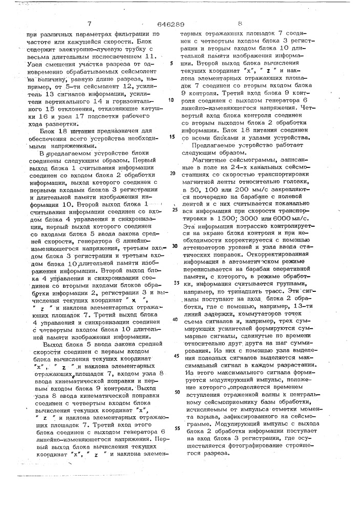 Устройство для автоматической обработки сейсморазведочных данных и построения глубинных сейсмических разрезов (патент 646289)