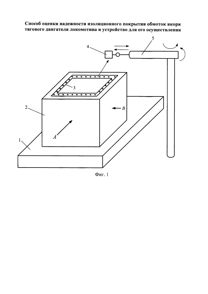 Способ оценки надежности изоляционного покрытия обмоток якоря тягового двигателя локомотива и устройство для его осуществления (патент 2660423)