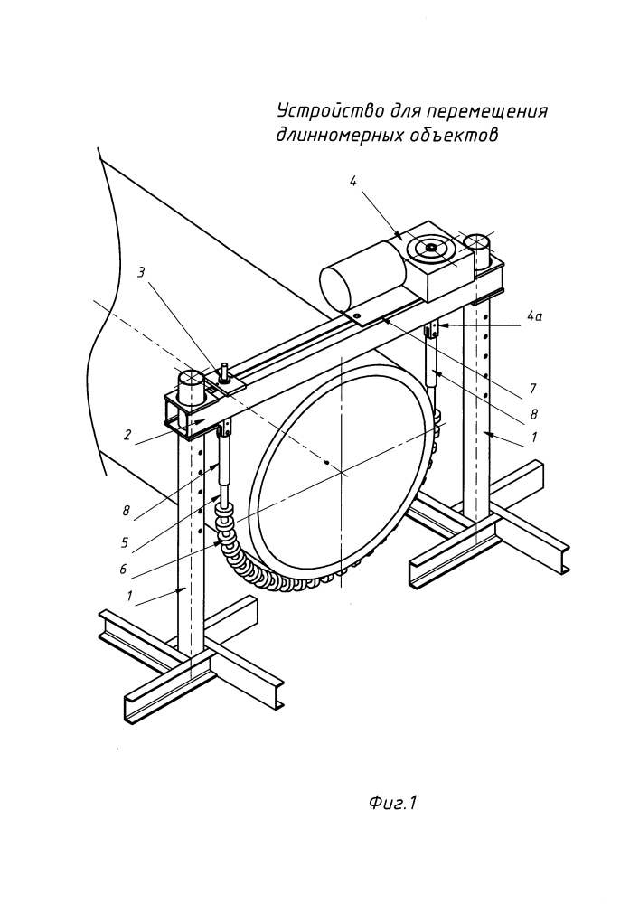 Устройство для перемещения длинномерных объектов (патент 2617854)