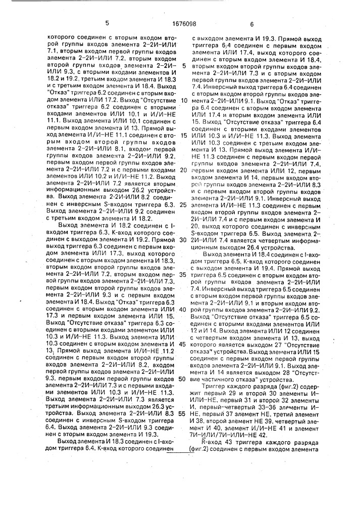 Двоично-десятичный счетчик (патент 1676098)