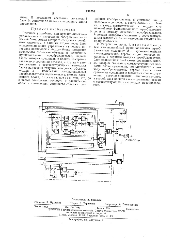 Релейное устройство для кусочно-линейного управления (патент 497559)