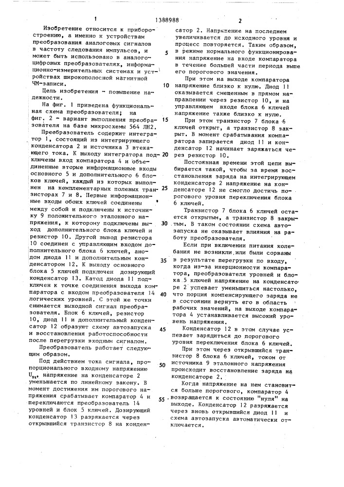 Преобразователь напряжения в частоту (патент 1388988)