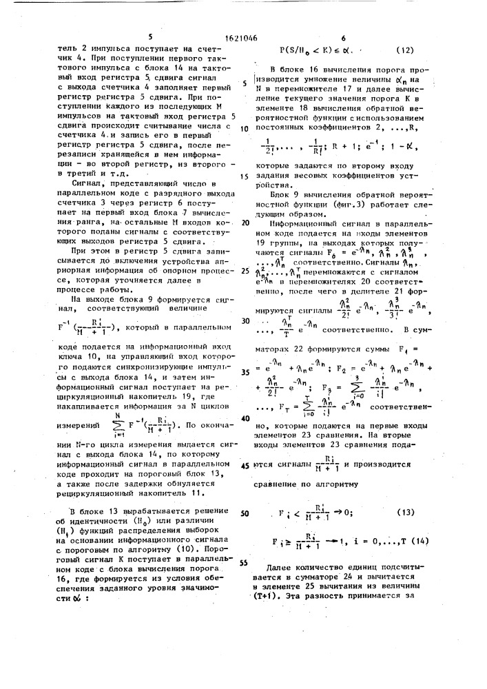 Устройство для распознавания случайных процессов (патент 1621046)