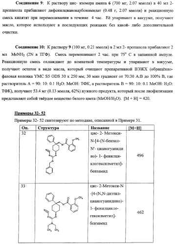Циклоалкильные соединения-ингибиторы функции калиевых каналов (патент 2343143)