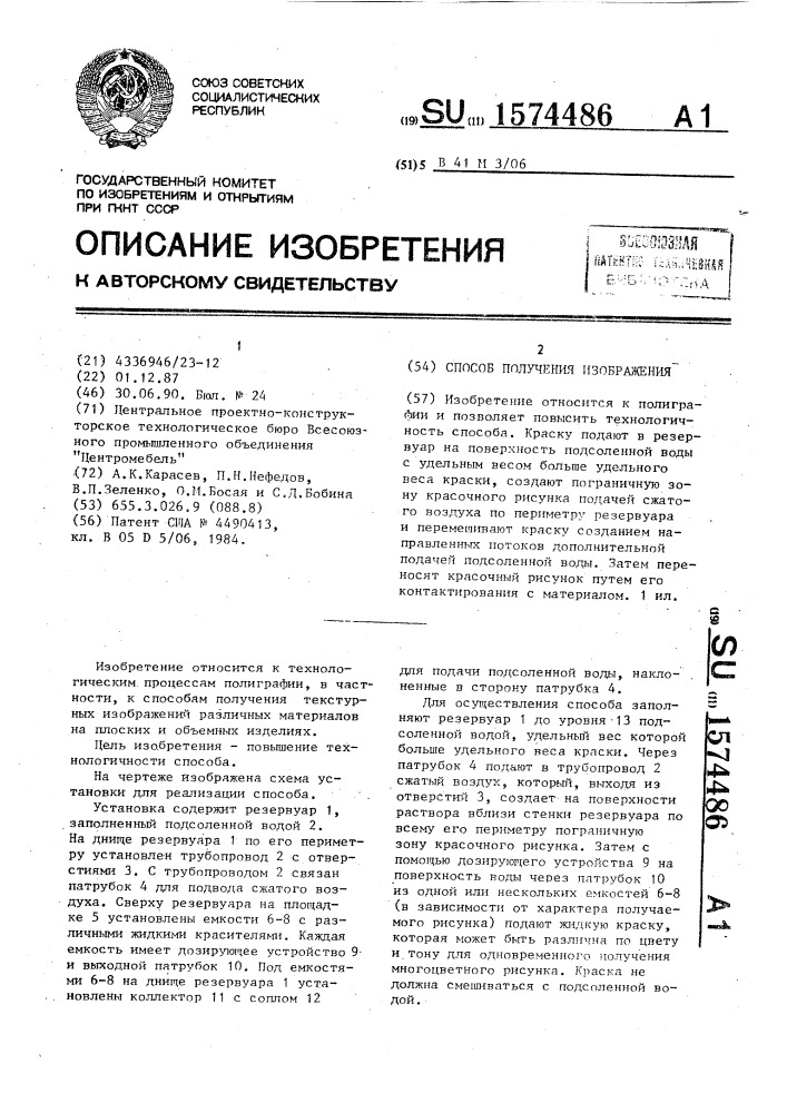 Способ получения изображения (патент 1574486)