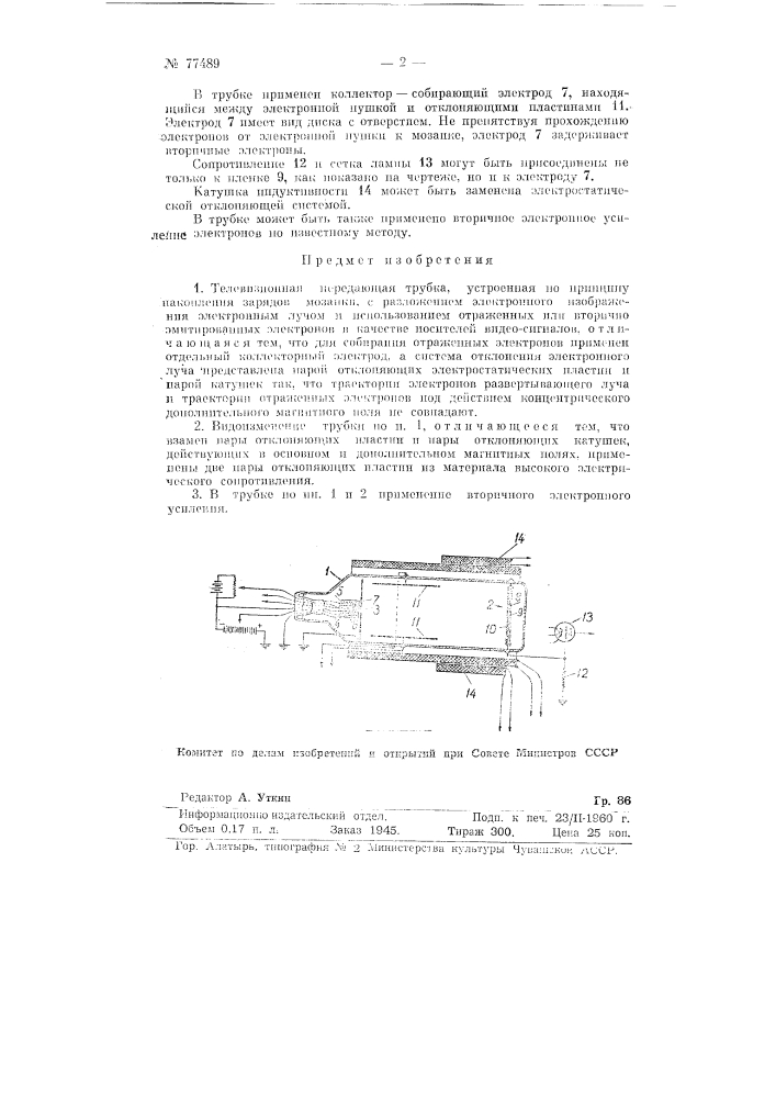 Телевизионная передающая трубка (патент 77489)