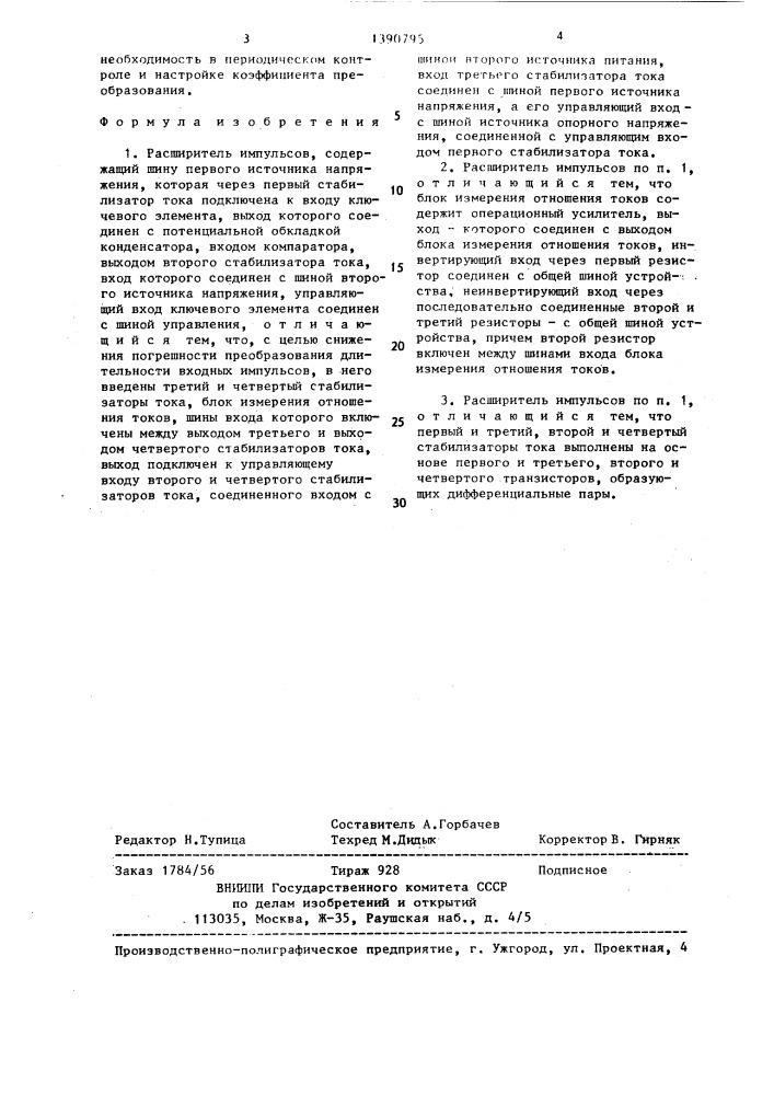 Расширитель импульсов (патент 1390795)